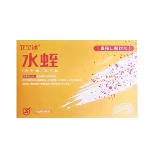 菲至通菲牛蛭冻干粉 9支/瓶