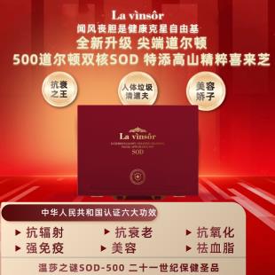 温莎之谜（La vinsor）SOD-500 · 升级版 3g*14支