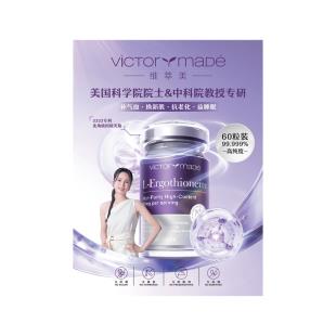 维萃美麦角硫因手册