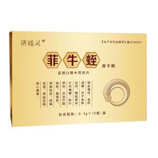 济通灵（jitongling） 菲牛蛭冻干粉10瓶/盒【单盒不卖】
