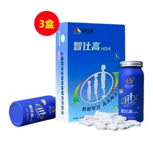 智仕高（ZSG)口服HGHI 10-20岁孩子氨基酸营养素（3瓶/盒）【3盒套装】