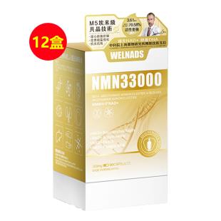 【双十一全年尊享装】【埃米级共晶限定版】威纳德(WELNADS)NMN33000β-烟酰胺单核苷酸300mg*90粒【埃米级升级版】【12瓶装】