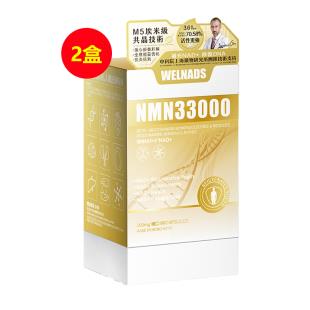 【限量1000瓶埃米级买一送一】【埃米级共晶限定版】威纳德(WELNADS)NMN33000β-烟酰胺单核苷酸【买一送一】