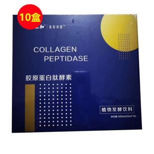 仁和你好青春（RENHENIHAOQINGCHUN)你好青春胶原蛋白肽酵素植物发酵饮料30ML*10支/盒【10盒】