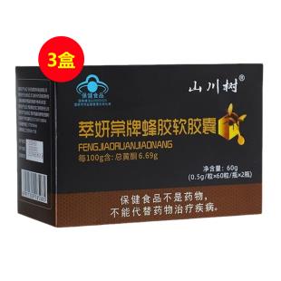 山川树（SCS）蜂胶软胶囊2瓶/盒*3盒