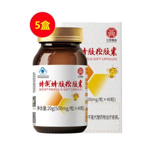 蜂奥蜂胶软胶囊 第三代 包装 黄蜂胶 增强免疫力 40/粒/盒   5盒