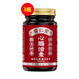 广仁堂(GUANGRENTANG)香港心脑活素脑力回春助脑力护心ps磷脂酰丝氨酸0.5g*45粒/瓶【3瓶】