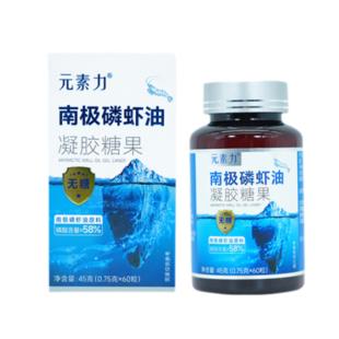 元素力（YSL）南极磷虾油凝胶糖果60粒/瓶