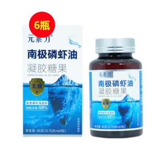 元素力（YSL）南极磷虾油凝胶糖果60粒/瓶*6瓶