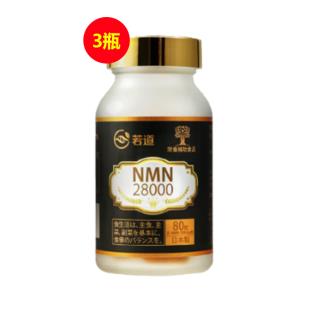 日本若道（Ruodao）NMN28000纳豆激酶胶囊80粒/瓶【3瓶礼盒装】
