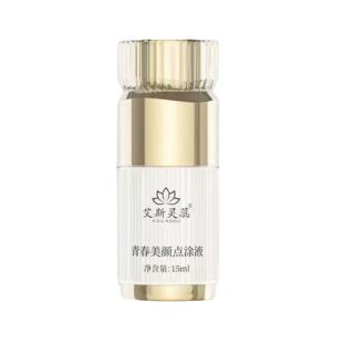 艾斯灵蕊 青春美颜点涂液  15ml