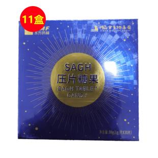 东方药林（DFYL）SAGH超级抗源原压片糖果30片/盒*11盒
