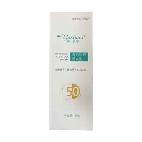 雅莎尔(Yashaer) 清透防晒隔离乳50g