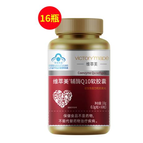 维萃美(Victorymade)辅酶Q10软胶囊16瓶装 300mg*60粒【中文版】