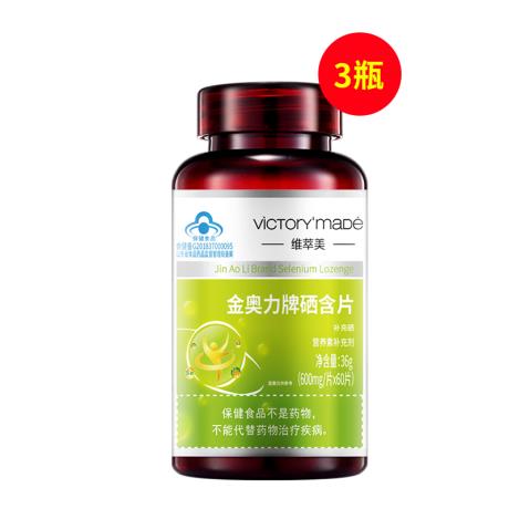 维萃美（Victorymade）金奥力牌硒含片600mg*60粒【3瓶装】