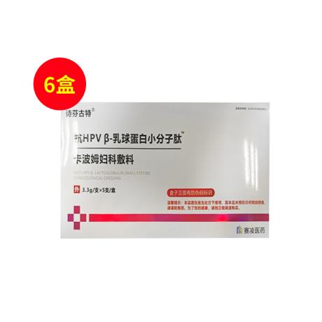 诗芬古特(SFGT)诗芬古特小分子肽活性益生菌冷敷凝胶【6盒装】