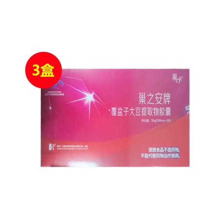 巢之安(CZA)覆盆子大豆提取物胶囊60粒/盒【3盒优惠装】