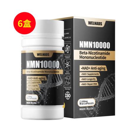 威纳德(WELNADS)NMN10000β-煙醯胺單核苷酸168mg*60粒【美国版六件套】