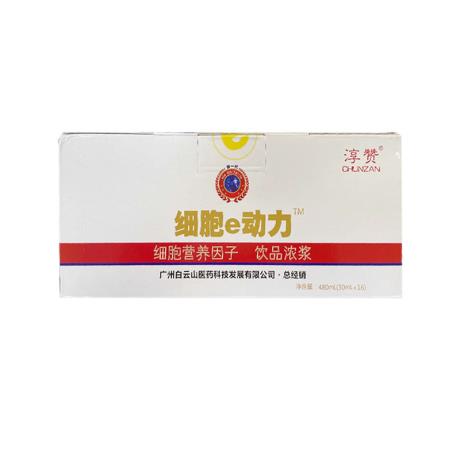 白云山淳赞细胞e动力(16瓶*30ml)/件