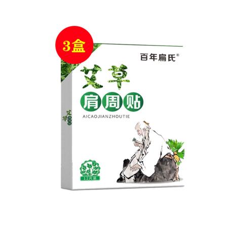 百年扁氏（bainianbianshi）艾草肩周贴正品肩颈关节专用热敷贴艾灸发热帖 12贴/盒【3盒装】