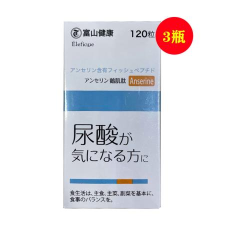 日本富山（FUSHAN）复合鹅肌肽片去痛风降尿酸120粒/瓶【3瓶装】