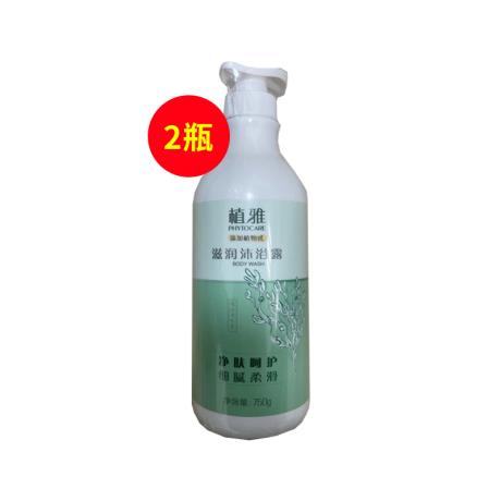 无限极(Infinitus)植雅系列沐浴露750ml*2