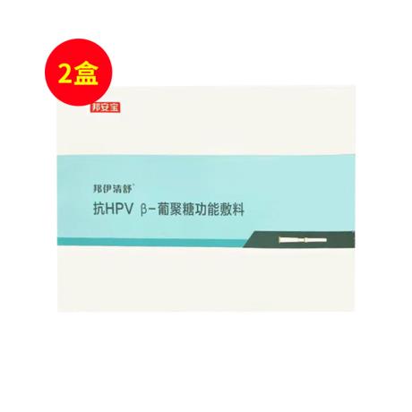 邦伊清舒（BangYiQingShu） 抗HPV β-葡聚糖功能敷料 3g/支*5支/盒【两盒装】