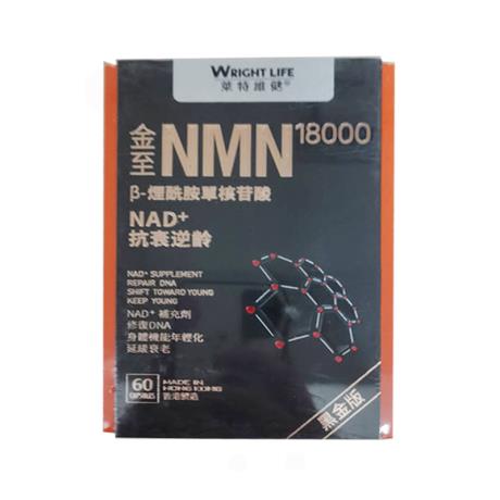 莱特维健(WRIGHT_LIFE)金至因β-烟酰胺单核苷酸NMN18000增强型60粒/瓶【三部专属】