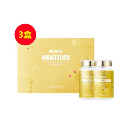 威纳德(WELNADS)NMN33000β-烟酰胺单核苷酸300mg*180粒【蛇年双瓶礼盒款】买二送一