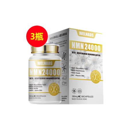 威纳德(WELNADS)NMN24000β-烟酰胺单核苷酸380mg*90粒【加强升级版】【买二送一】