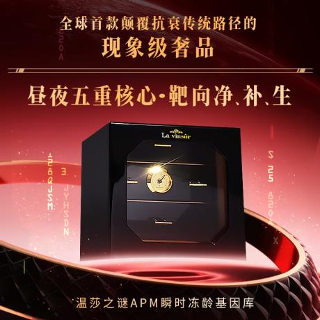 温莎之谜(La vinsor)APM瞬时冻龄基因库【欧洲皇室典藏款】