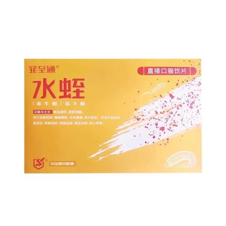 菲至通菲牛蛭冻干粉 9支/瓶