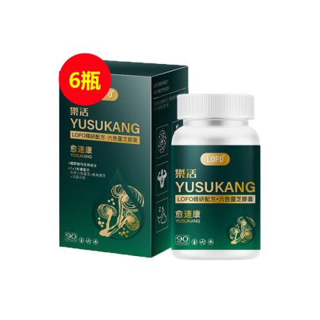 【15周年店庆】樂活(LOFO®)乐活愈速康【买五送一】