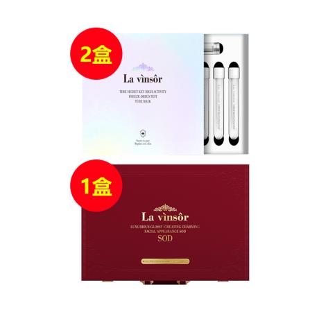 【加199送温莎同款SOD两支】温莎之谜(La vinsor)时光秘钥高活性冻干试管面膜【两盒装】