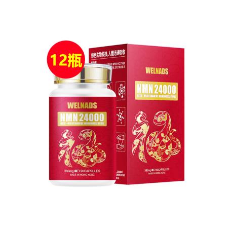 威纳德(WELNADS)NMN24000β-烟酰胺单核苷酸380mg*90粒【蛇年限定款】--12盒装