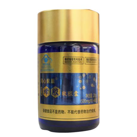 同心紫巢 蜂胶软胶囊