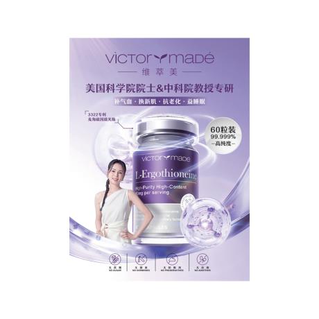 维萃美麦角硫因手册