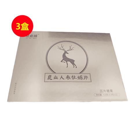 立必威（LIBIWEI)鹿血人参牡蛎片压片糖果96g（0.8g*12粒）/盒【新包装】【3盒】