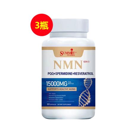 善美萃(SUMMIT)NMN补充NAD+15000膳食补充剂60粒*3瓶