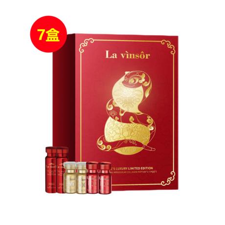 【7盒周期体验装】温莎之谜（La vinsor）蛇年奢享至臻抗衰限量礼盒
