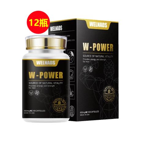 【双十一热卖--12瓶年单特惠】威纳德(WELNADS)威源力胶囊 600mg*90粒【12瓶装】