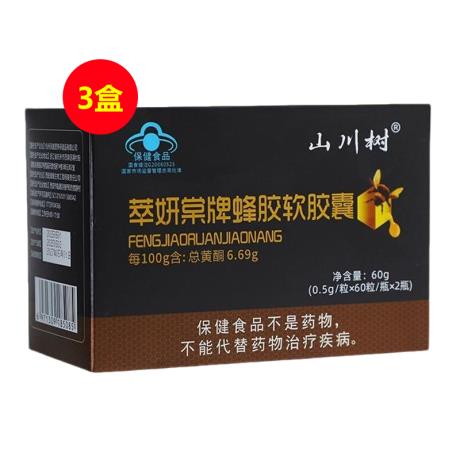 山川树（SCS）蜂胶软胶囊2瓶/盒*3盒