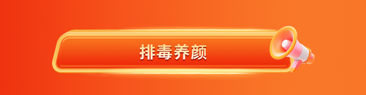 综合保健