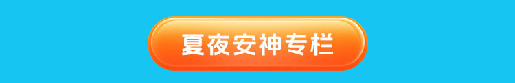 夏日狂欢，放价到底